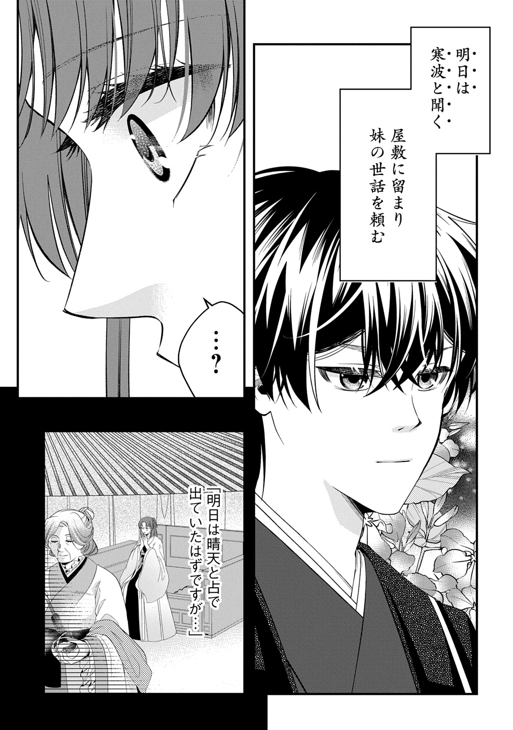 Koukyuu no Boukyakuhi - Chapter 8.1 - Page 15